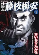 在製品藤枝梅安(6)