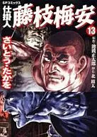 Fujieda Umeyasu (13)