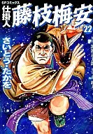 Fujieda Baian (22)