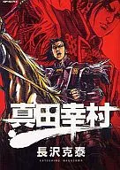 Sanada Yukimura / Katsuyasu Nagasawa