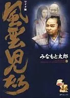 Fuunji (Wide Edition) (3)