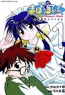 Mahoromatic (nueva edición) (1)