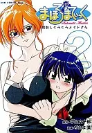 Mahoromatic (nueva edición) (2)