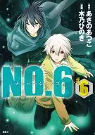 NO.6[六号](6)