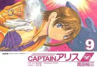 CAPTAIN ALICE(9)