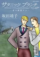 萨塔尼克布兰奇侦探