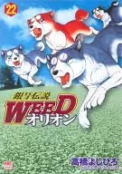 Ginga Densetsu WEED Orion (22)