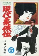 Modern Judo Kyoden (6)