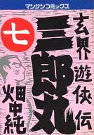 Genkai Yukyo den Saburomaru (7)