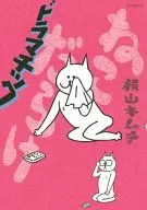 NEKO DARAKE(早餐KC)戏剧性(6)