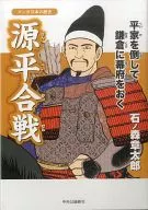 漫畫日本歷史源平合戰打敗平家在鐮倉建立幕府