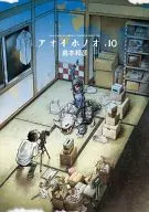蓝色火焰(10)/岛本和彦