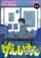 GENSHIKEN, the second Go (14)