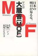 Manga MOF (1) / Tomohisa NAGAO