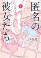 匿名的她们(1)