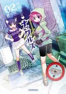 快感少女・ナックルズ(2) / 武礼堂