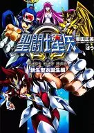 SAINT SEIYA Ω (1)