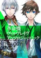 VALVRAVE the Liberator Anthology comics