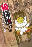 Cat Detective (1)