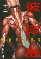 彼岸岛最后47天(12)