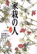 家栽(寬版)(2)