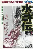 Suikoden (1)