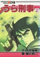 Detective Ura (DX version) (2)