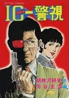 IC警視 / 芳谷圭児