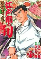 江户前的时令(71)/SATOU辉