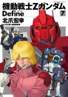 MOBILE SUIT Z GUNDAM Define (7) / Hiroyuki Kitazume