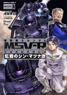 Mobile Suit Gundam MSV-R : The Legend of Heroes of the Space Century : Hongye's Shin Matsunaga (3)