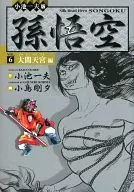 Sun Wukong (6)