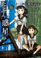 可能是行星(完)(2)