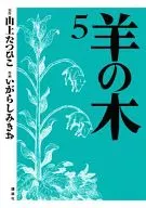 羊树(完整)(5)