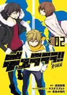 DURARARA! YELLOW BANDITS (2)