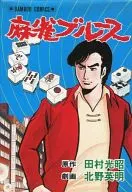 Mahjong blues
