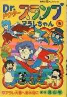 Dr. Slump : Arare-chan : Arare-chan : Arare-chan : Nade in the Sea (Shueisha anime series) (5) / Akira Toriyama