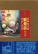 Yokikiden Reprinted Hakaba Kitaro (2 book set)