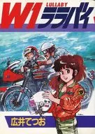 W1 Ralabai / Tetsuo Hiroi