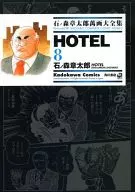 石ノ森章太郎萬画大全集 HOTEL8