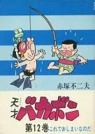 天才傻鹏(曙光什锦)(12)