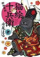 Neko-e Jubee Otogi zoshi (10)