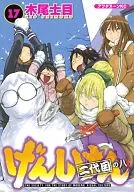 GENSHIKEN the Second Eighth (17)