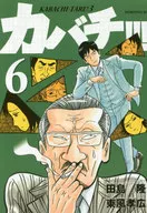 KABACHI！-KABACHI酱汁！3-(6)