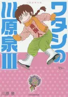 Izumi Kawahara : Mi obra maestra Izumi Kawahara (3)