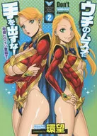 Keep your hands off my meme! - Mother, daughter, heroine, fight! - (2)