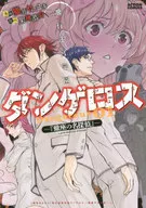 Yasuki Nekoi (1) / ダンゲロス Escorpio