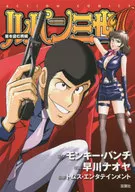 Lupin III : The Man Who Steals the High Star