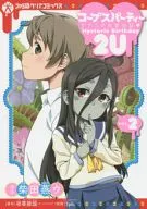 Co-op Party : Sachiko's Romantic Birthday 2U (2)