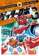 Original version Getter Robo G